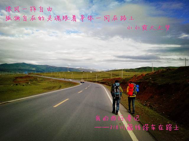 搭车去西藏第一集 a556e3146beefb.jpg_r_640x480x70_3f4e8e25.jpg