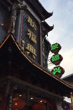 耿福兴(凤凰美食街店)旅游景点攻略图