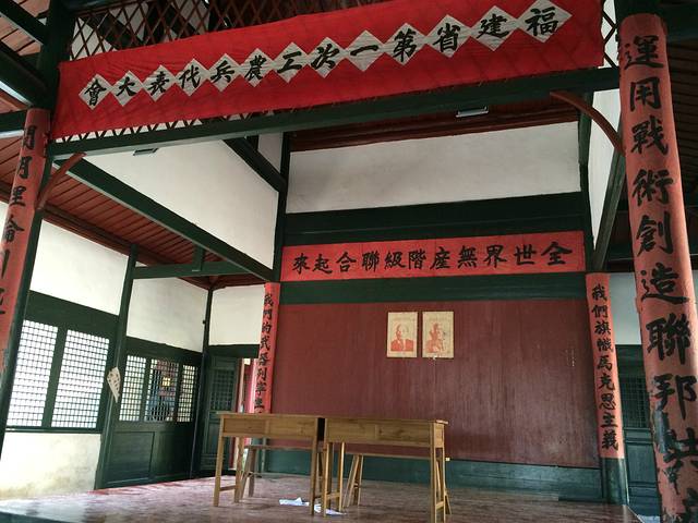 福建省苏维埃政府旧址