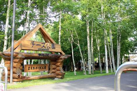 富良野芝士工坊