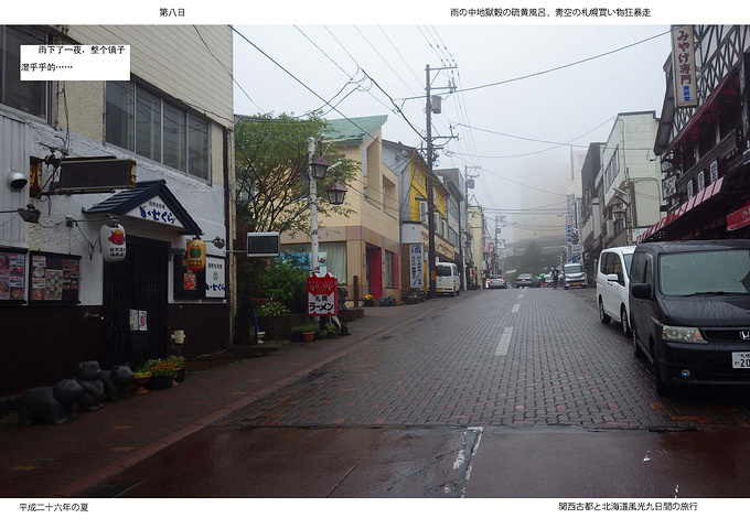 21真是贴心 早餐小菜很多 日本的酱渍菜很好吃 符合东北人的口味 雨下了一夜 整个镇子湿乎乎的 北海道花中庭花屋日式旅馆 Kashotei Hanaya Ryokan Hokkaido 评论 去哪儿攻略