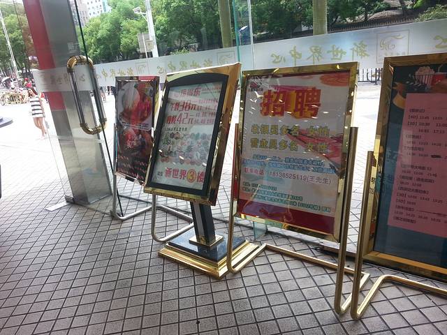 新世界中心商场