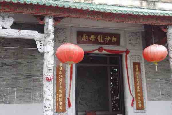 白沙龙母庙