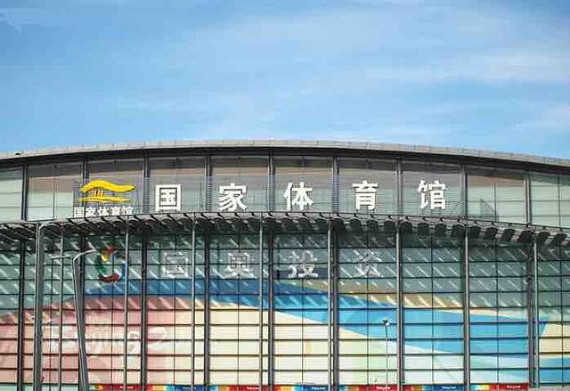 国家体育馆