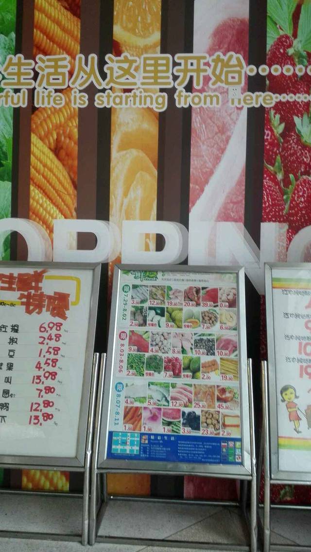 精彩生活超市(晚报店)