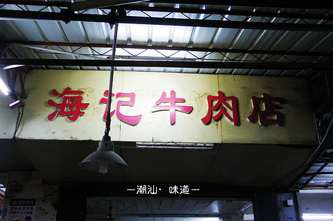 八合里牛肉火锅(八合里总店)旅游景点攻略图