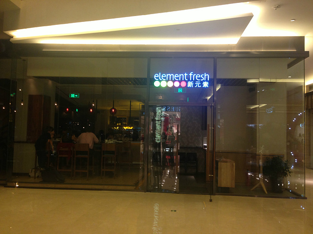 新元素餐厅_新元素餐厅人均消费(2)