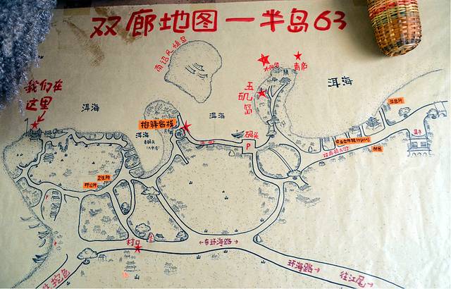 传一张我在半岛63号客栈拍的双廊的手绘地图吧·····让大家对双廊
