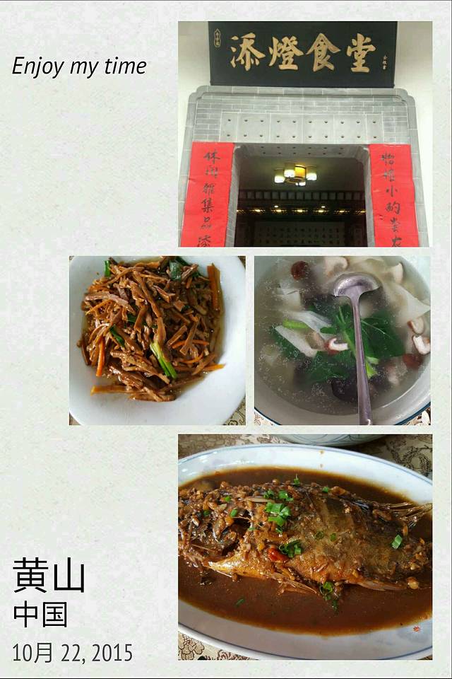 黄山宏村添灯食堂