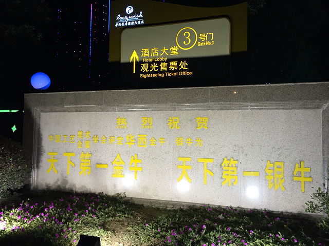 gdp增速_2018年华西村gdp