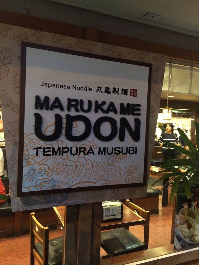 Marukame Udon