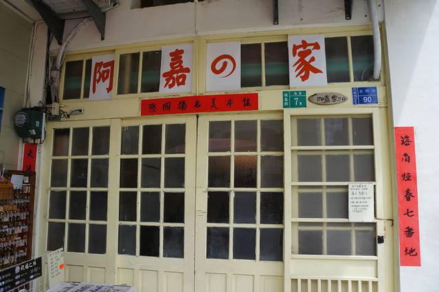 这张是2012年拍摄,阿嘉的家可以申请进去参观.