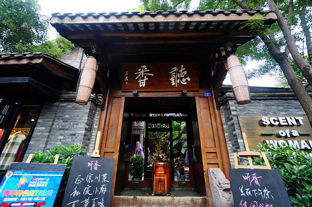 听香·老公馆川菜(宽窄巷子店)