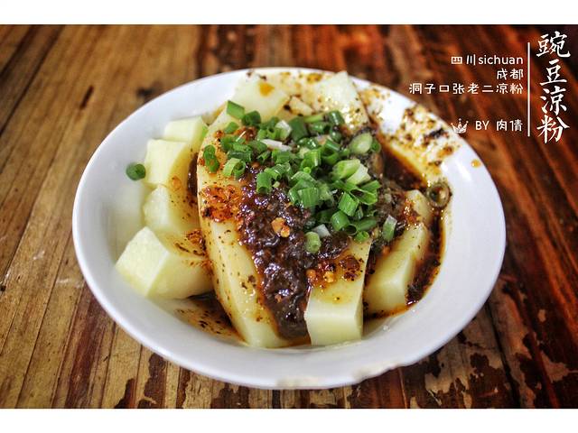 洞子口张老二凉粉(文殊院店)