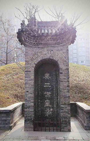 秦二世胡亥墓"的评论图片