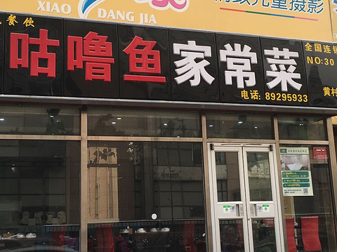 刘东记咕噜鱼旅游景点攻略图