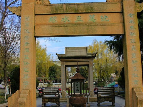 沈万三水冢旅游景点图片