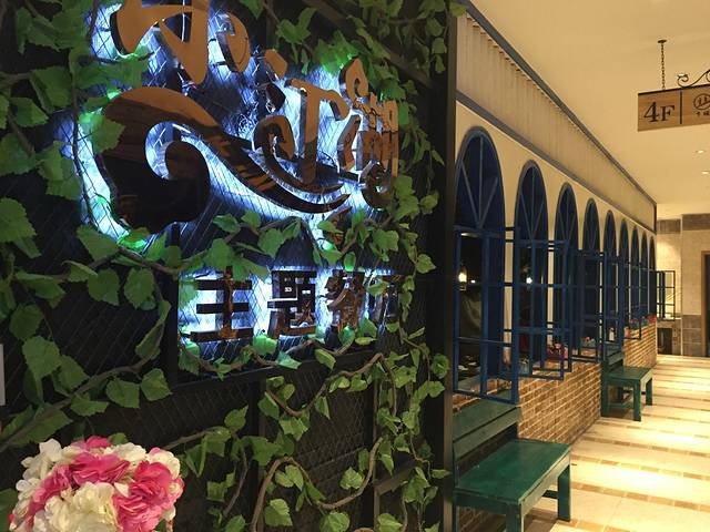 小江湖主题餐厅