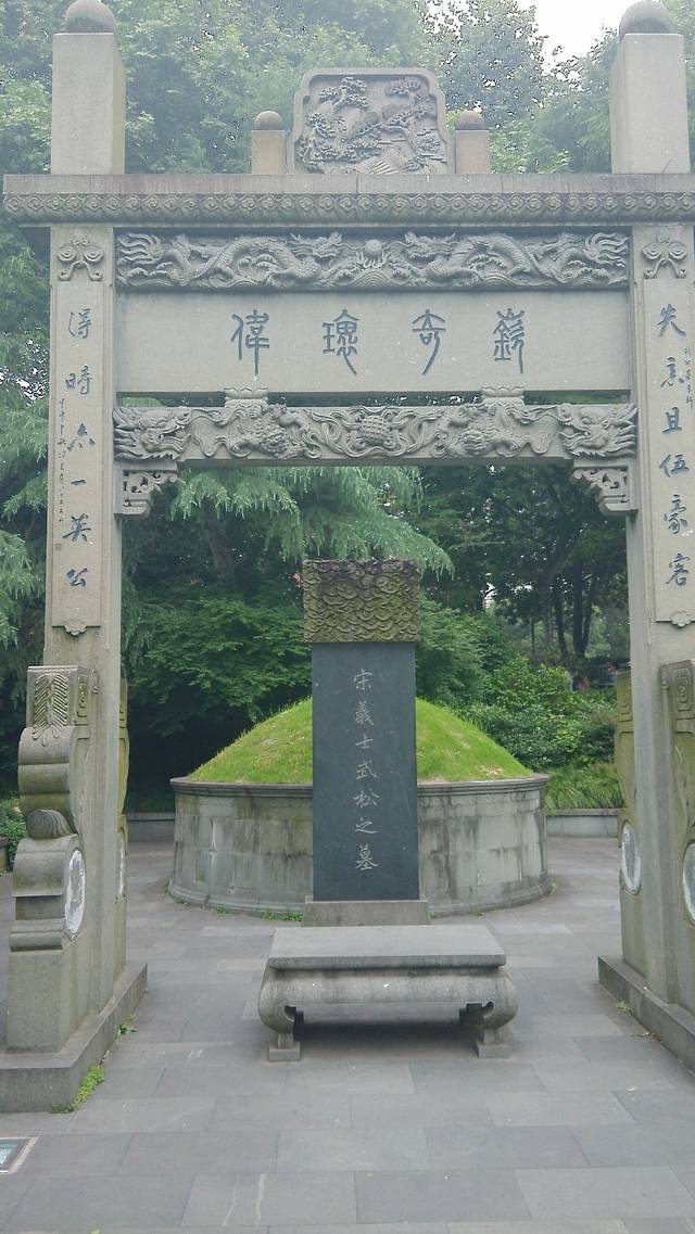 岳飞墓