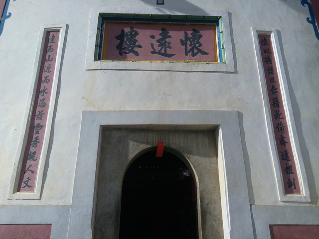 四楼均分布多个小窗,可供防卫射击_怀远楼"的评论图片