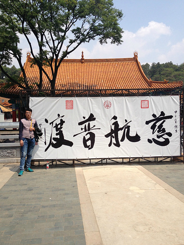 "... 直达昆明圆通寺 想起寺院 我去过最大的国寺 浙江杭州灵隐寺 那是我一个人的旅行第一季 杭州站_圆通寺"的评论图片