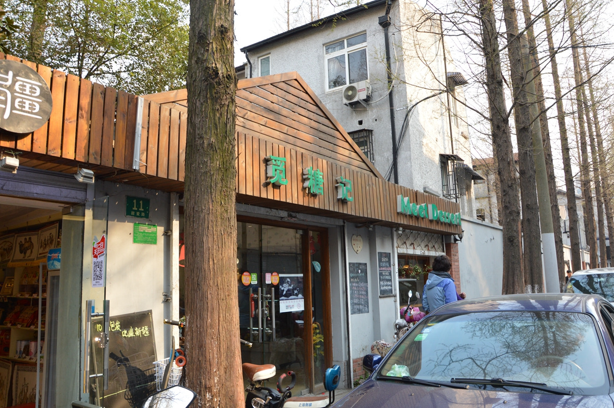 甜爱路路边小店