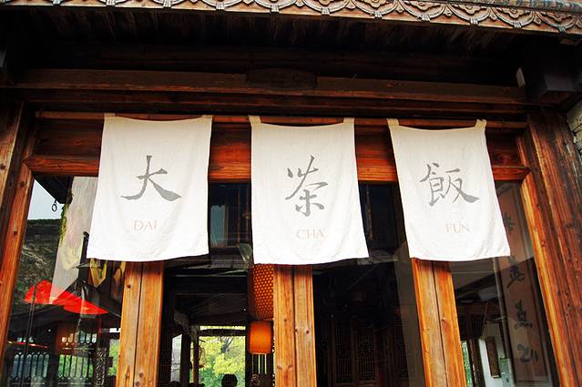 李记大茶饭粤港茶楼(乌镇店)