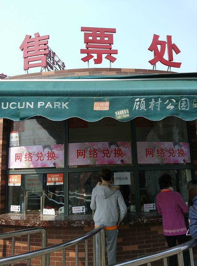 汽车票售票点在城市运动公园那个出口