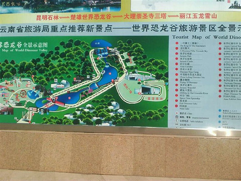 世界恐龙谷恐龙遗址公园旅游景点攻略图