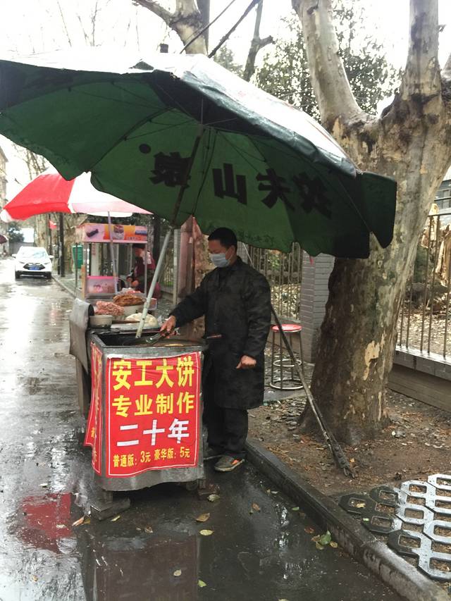 安工大饼庞家肉饼