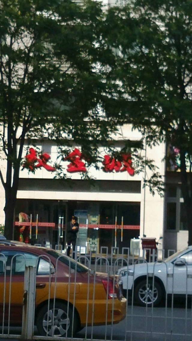 权金城(清河店)