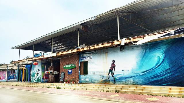 日月湾冲浪俱乐部