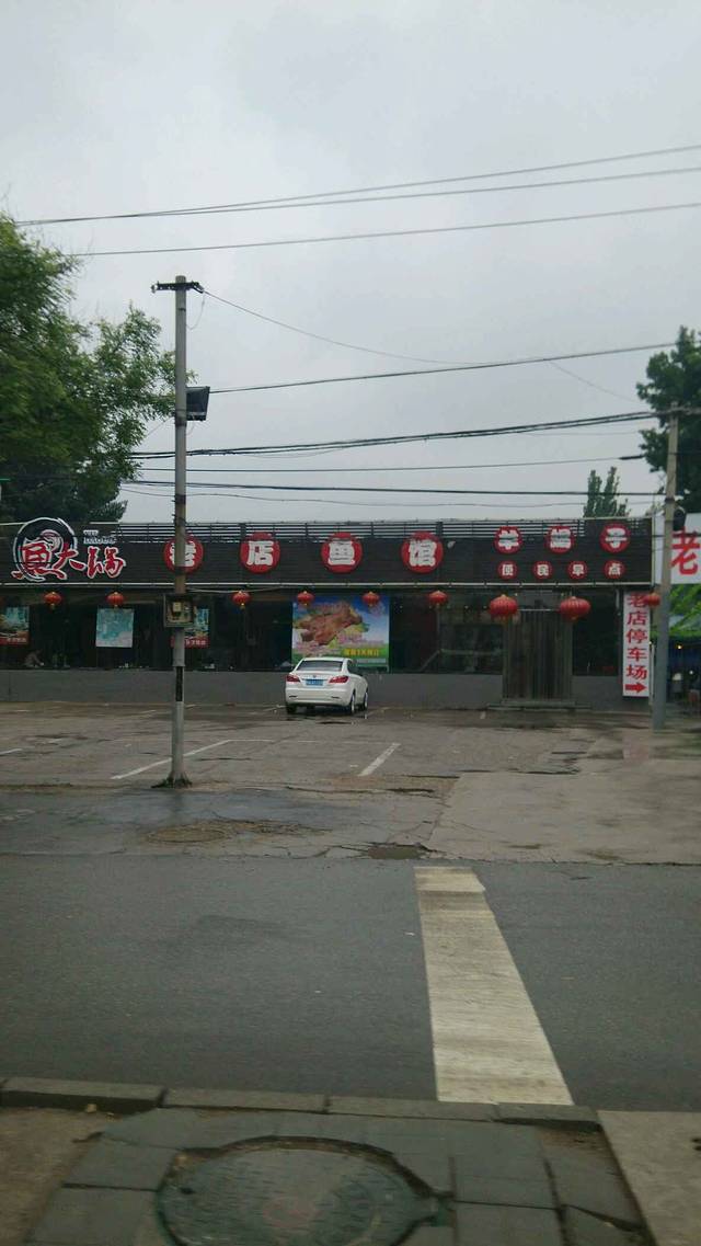 阳坊胜利涮羊肉(昌平旗舰店)