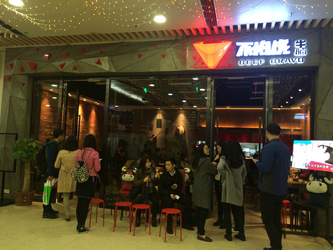 不怕虎牛腩(花城汇中区店)