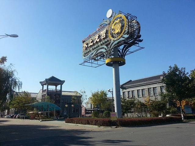 万源龙顺度假庄园