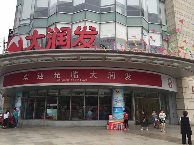 莱茵春天购物中心