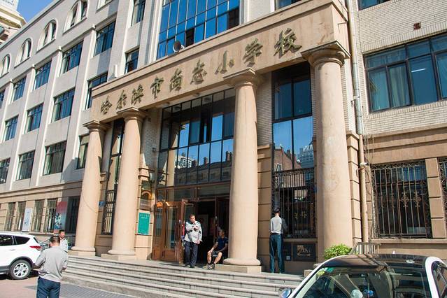 哈尔滨市尚志小学校