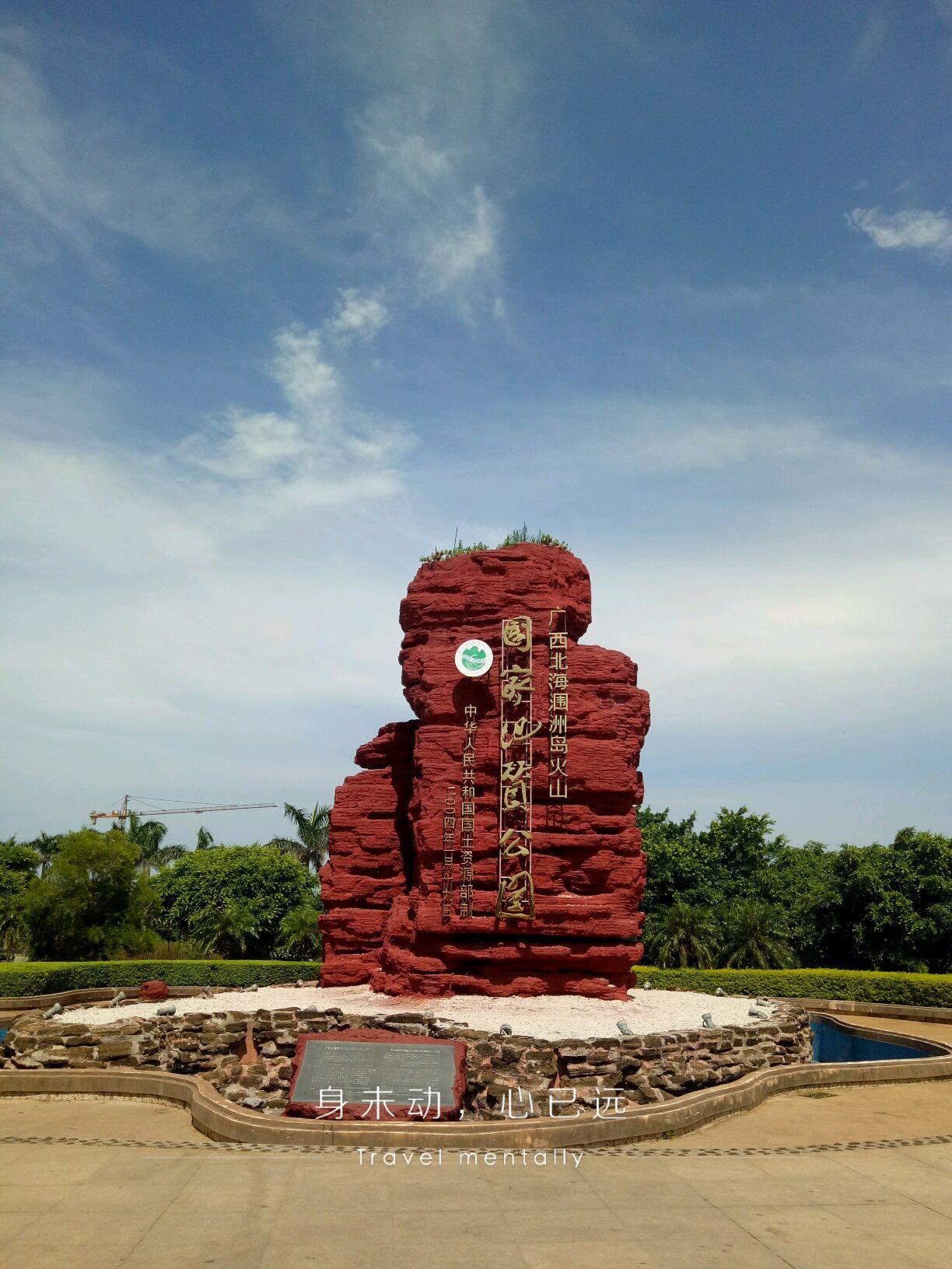 北海,涠洲岛5日游