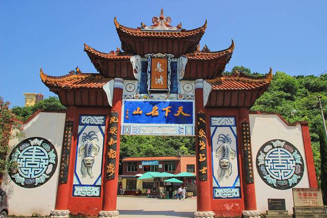 丰都鬼城名山景区