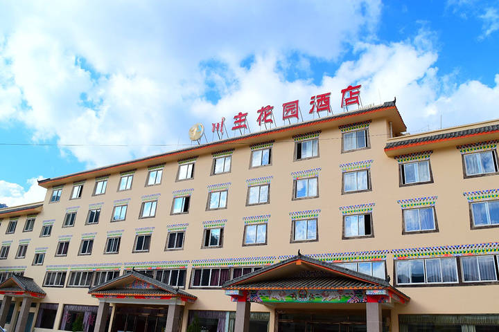 坐了一天的车也差不多该累了,终于到了川主寺花园酒店,这是酒店前台