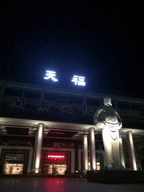 看到天福服务区