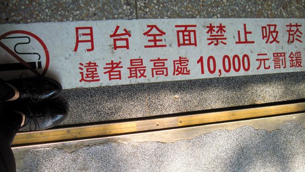 没去过台湾的大陆人心目中的台湾梦
