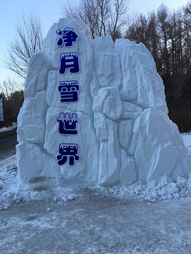 净月雪世界