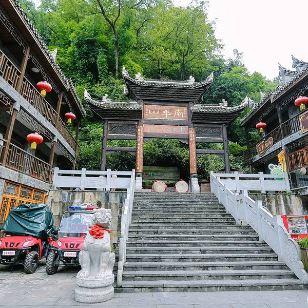 2016南华山_旅游攻略_门票_地址_游记点评,湘西旅游景点,酒店,购物