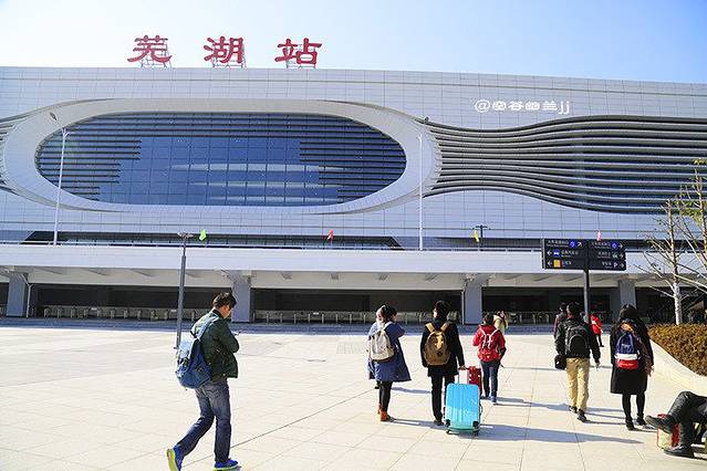 芜湖站