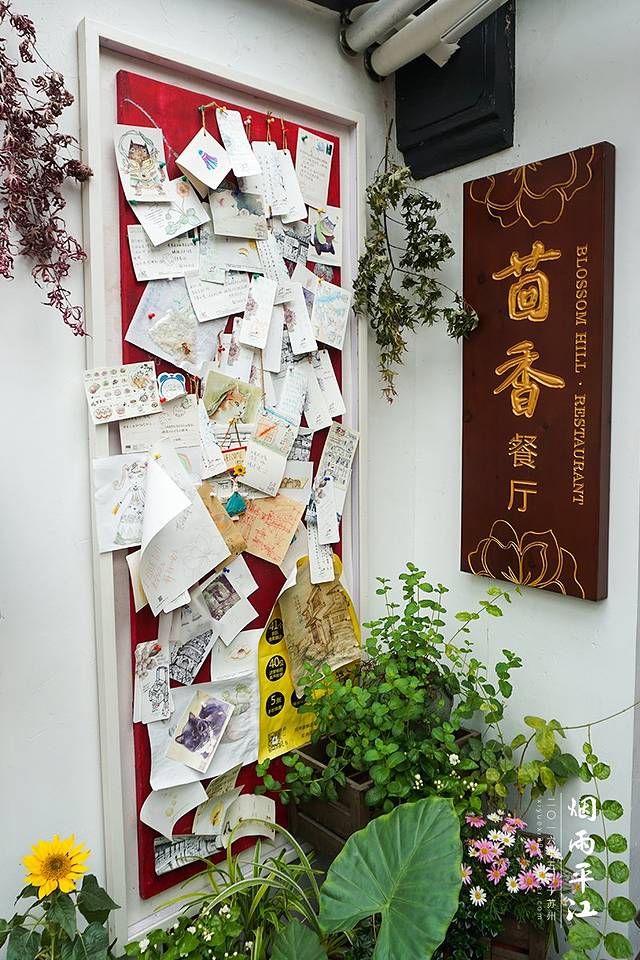 花间堂·茴香餐厅(山塘街店)