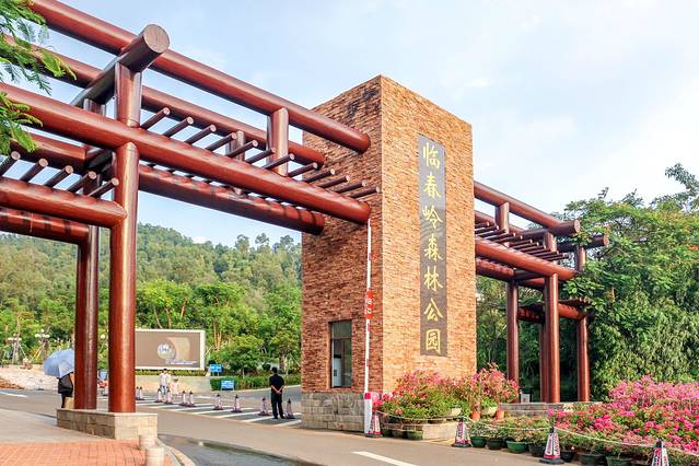 临春岭森林公园