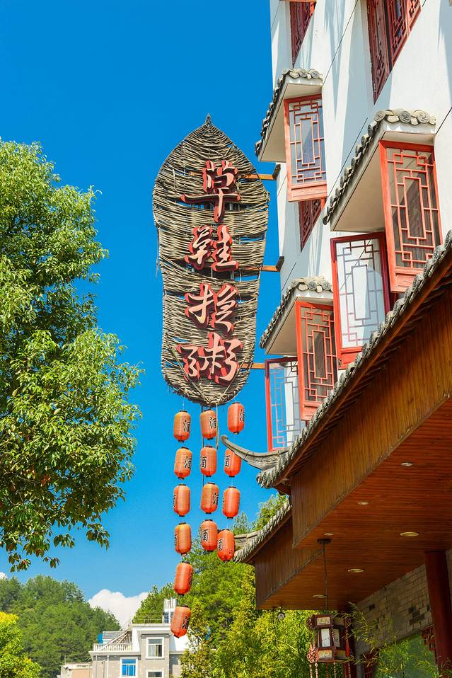 草鞋换粥粗菜馆