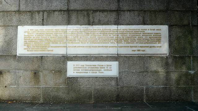 苏联空军志愿队烈士墓