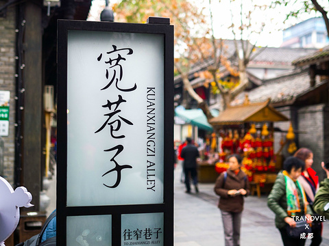 宽窄巷子
